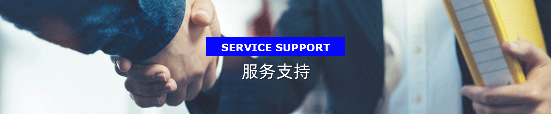 售后服務
