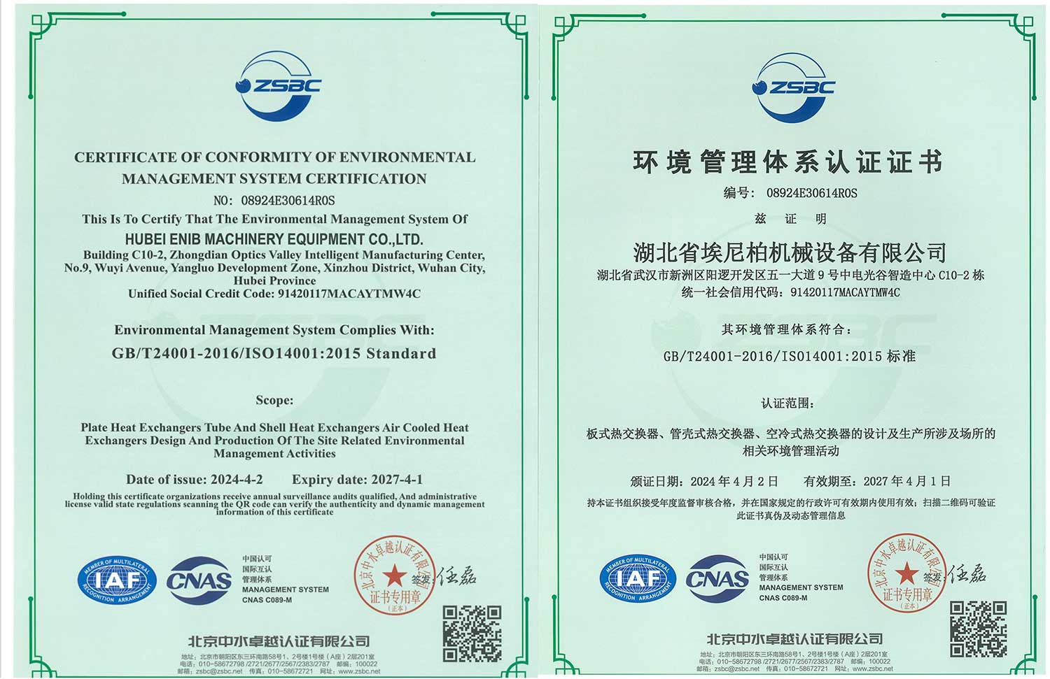 環境管理體系認證證書