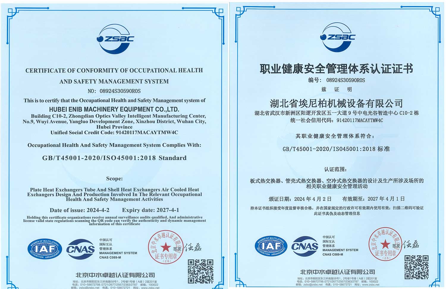 職業健康安全管理體系認證證書